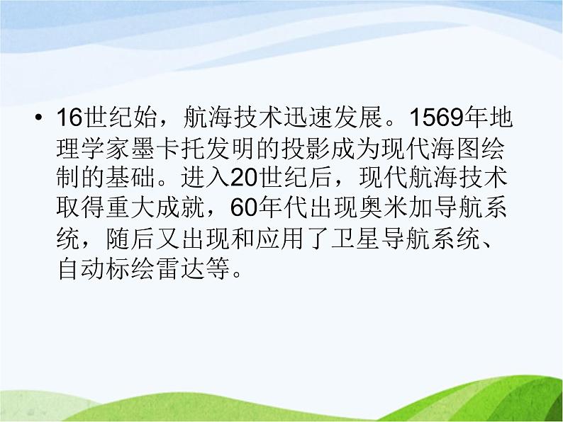 青岛小学科学四上《18-航海家的发现》PPT课件-(2)第6页