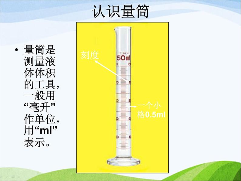 青岛小学科学三上《8-哪杯水多》PPT课件-(2)第4页