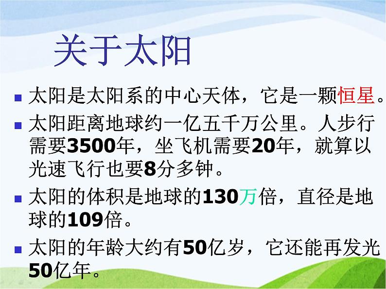 青岛小学科学三上《10-认识太阳》PPT课件-(2)第6页