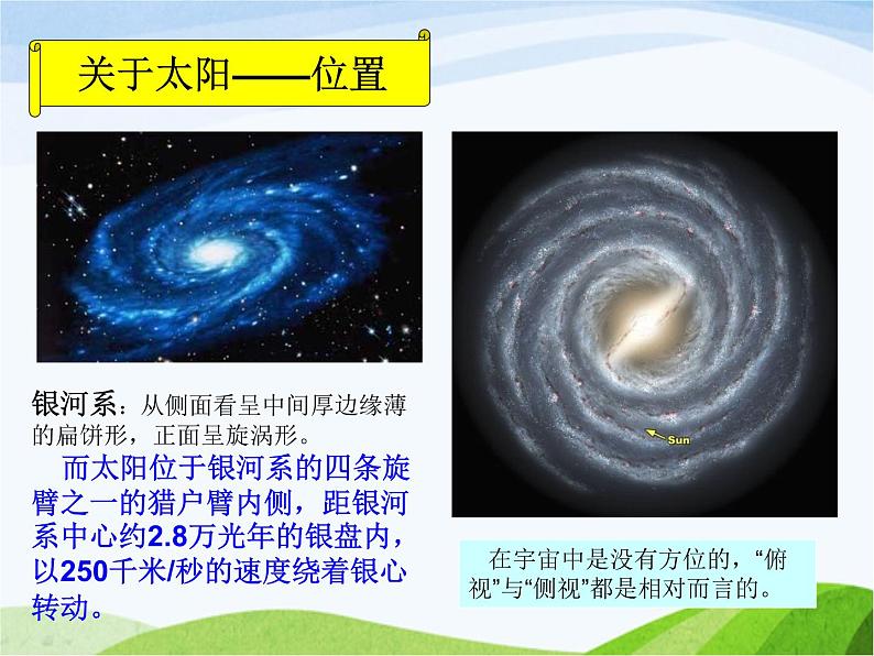 青岛小学科学三上《10-认识太阳》PPT课件-(1)第5页