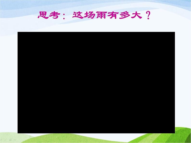 青岛小学科学三上《21-我的雨量器》PPT课件-(6)第4页