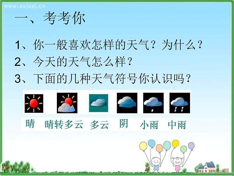 青岛小学科学三上《19-今天的天气》PPT课件-(6)02