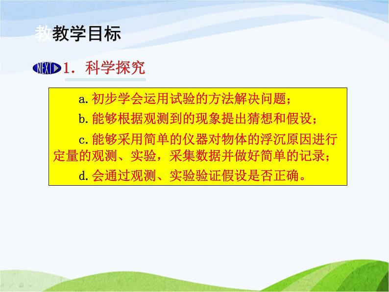 青岛小学科学三上《15有趣的浮沉现象》PPT课件-(1)第5页