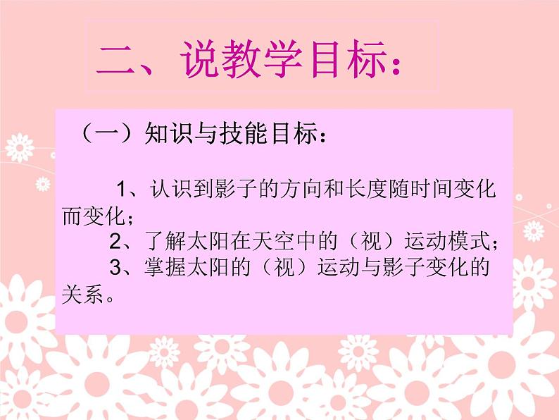 青岛小学科学三上《11-太阳和影子》PPT课件-(1)第4页