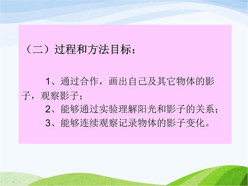 青岛小学科学三上《11-太阳和影子》PPT课件-(1)第5页