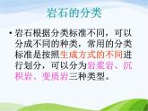 青岛小学科学三下《14-做个岩石百宝箱》PPT课件-(3)
