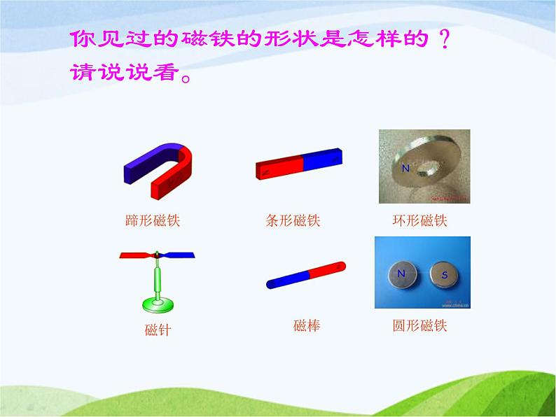 青岛小学科学三下《5-有趣的磁铁》PPT课件-(2)02