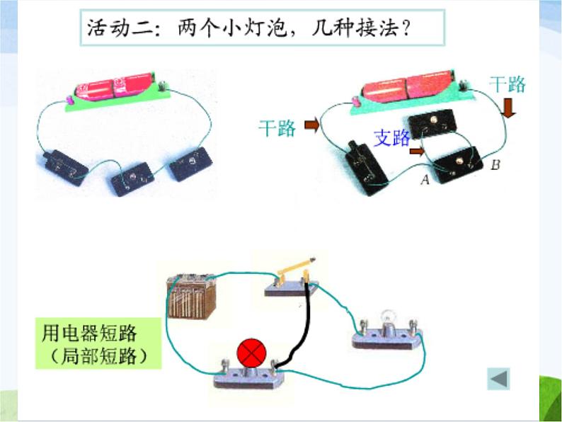 青岛小学科学三下《20-让更多的灯泡亮起来》PPT课件-(4)第6页