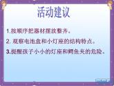 青岛小学科学三下《19-灯光亮了》PPT课件-(2)