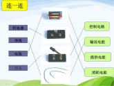 青岛小学科学三下《20-让更多的灯泡亮起来》PPT课件-(9)