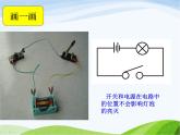 青岛小学科学三下《20-让更多的灯泡亮起来》PPT课件-(9)