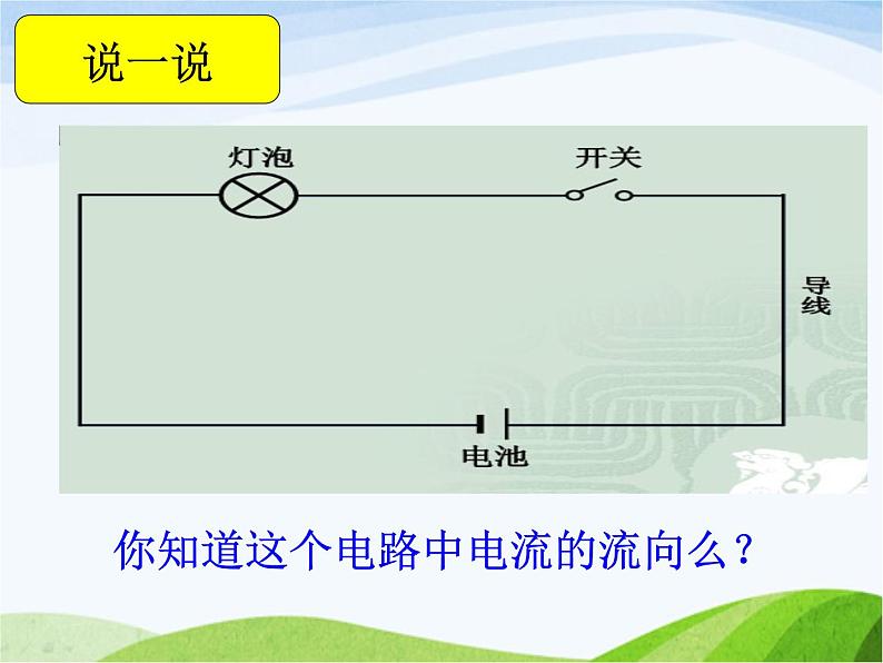 青岛小学科学三下《20-让更多的灯泡亮起来》PPT课件-(9)第5页