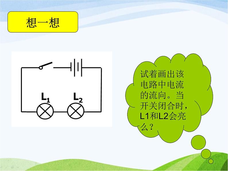 青岛小学科学三下《20-让更多的灯泡亮起来》PPT课件-(9)第8页