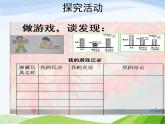 青岛小学科学三下《4-弹簧里的学问》PPT课件-(4)