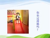 青岛小学科学三下《2-玩滑梯的启示》PPT课件