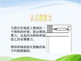 青岛小学科学三下《2-玩滑梯的启示》PPT课件