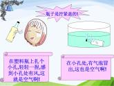 青岛小学科学三下《6-空气在哪里》PPT课件-(1)