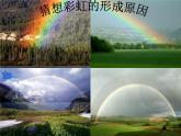 青岛小学科学四下《12-彩虹的秘密》PPT课件-(4)