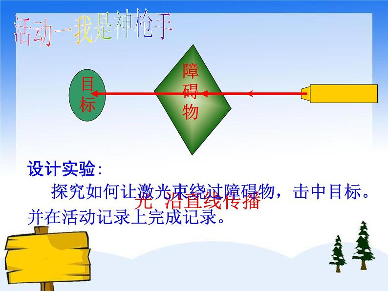 青岛小学科学四下《10-玩镜子》PPT课件-(1)02