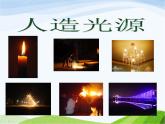 青岛小学科学四下《9-认识光》PPT课件-(5)