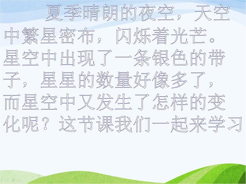 青岛小学科学四下《8-夏季星空》PPT课件-(6)01