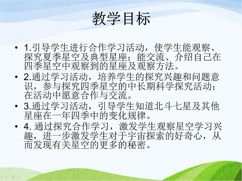 青岛小学科学四下《8-夏季星空》PPT课件-(6)04