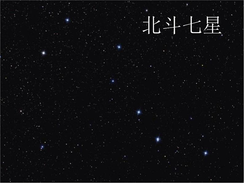 青岛小学科学四下《8-夏季星空》PPT课件-(6)05