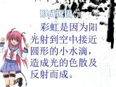 青岛小学科学四下《12-彩虹的秘密》PPT课件-(1)