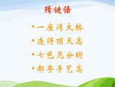 青岛小学科学四下《12-彩虹的秘密》PPT课件-(5)