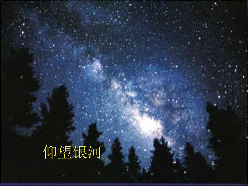 青岛小学科学四下《8-夏季星空》PPT课件-(8)04