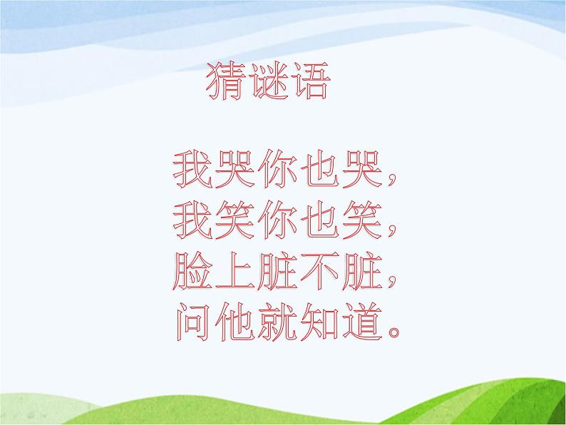 青岛小学科学四下《10-玩镜子》PPT课件-(2)02