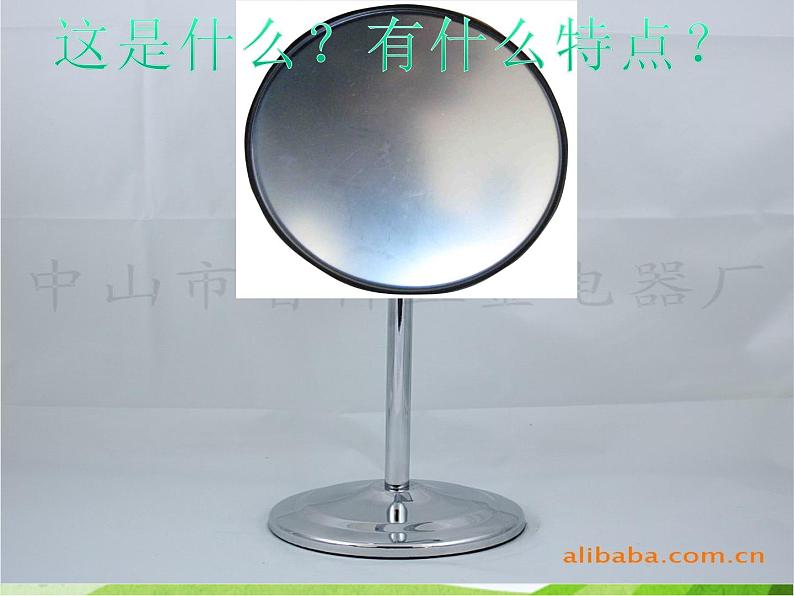 青岛小学科学四下《10-玩镜子》PPT课件-(2)03