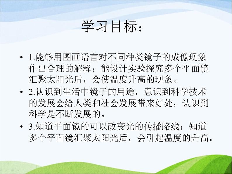 青岛小学科学四下《10-玩镜子》PPT课件-(2)06