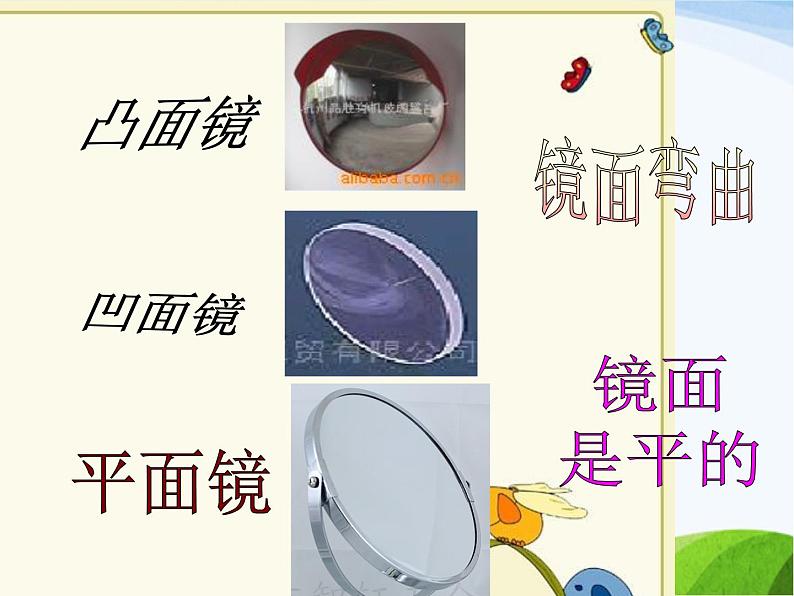 青岛小学科学四下《10-玩镜子》PPT课件-(2)07