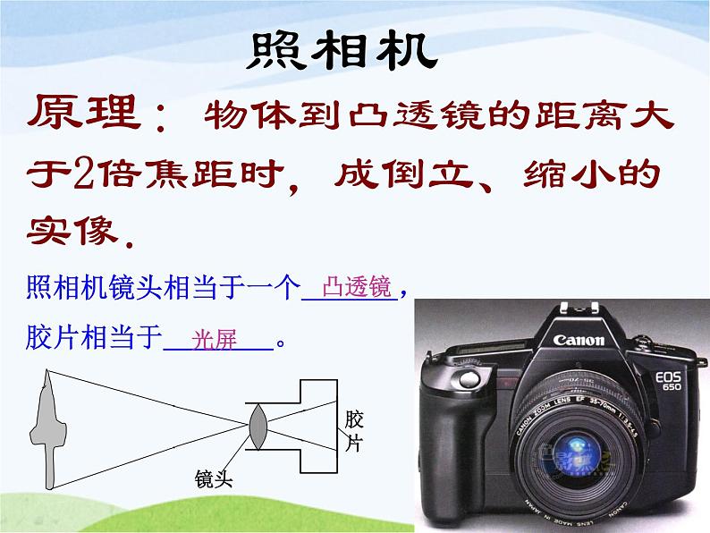 青岛小学科学四下《14-照相机和眼睛》PPT课件-(3)第3页