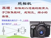 青岛小学科学四下《14-照相机和眼睛》PPT课件-(3)