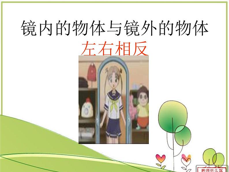 青岛小学科学四下《10-玩镜子》PPT课件-(5)06