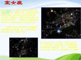 青岛小学科学四下《7-春季星空》PPT课件-(7)