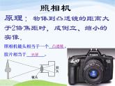 青岛小学科学四下《14-照相机和眼睛》PPT课件-(4)
