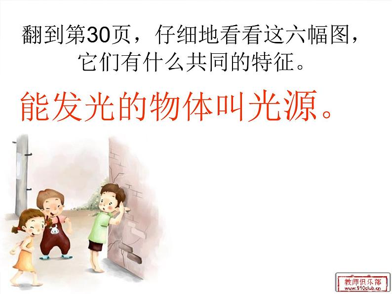 青岛小学科学四下《9-认识光》PPT课件-(11)第5页