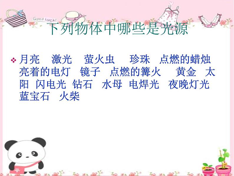 青岛小学科学四下《9-认识光》PPT课件-(11)第7页