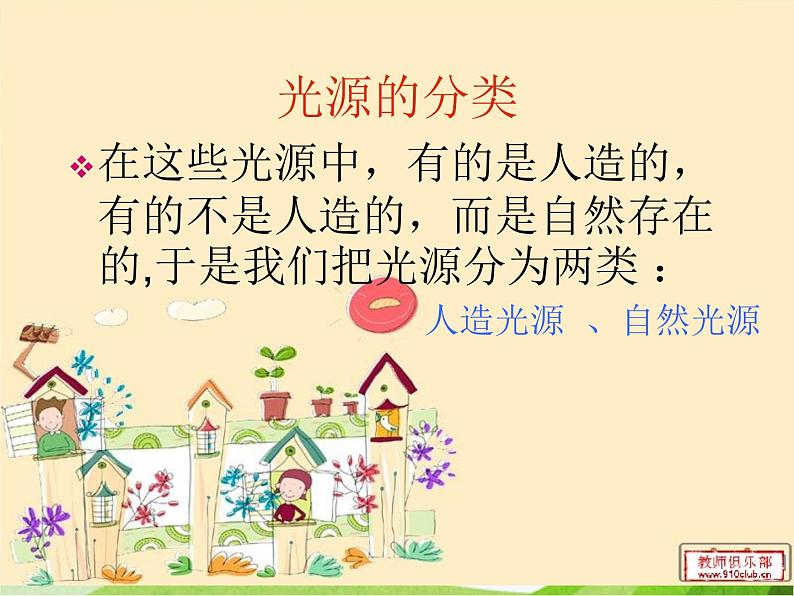 青岛小学科学四下《9-认识光》PPT课件-(11)第8页