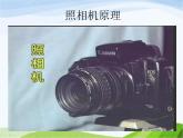 青岛小学科学四下《14-照相机和眼睛》PPT课件-(2)