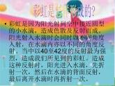 青岛小学科学四下《12-彩虹的秘密》PPT课件-(7)