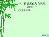 青岛小学科学四下《21-白天与黑夜》PPT课件-(2)