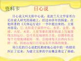 青岛小学科学四下《21-白天与黑夜》PPT课件-(2)