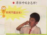 青岛小学科学五上《7-我们的呼吸》PPT课件-(1)
