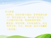 青岛小学科学五上《3-食用菌》PPT课件-(4)