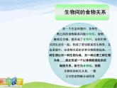 青岛小学科学四下《19-密切联系的生物界》PPT课件-(14)