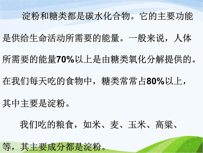 青岛小学科学五上《5-我们的营养》PPT课件-(2)第7页